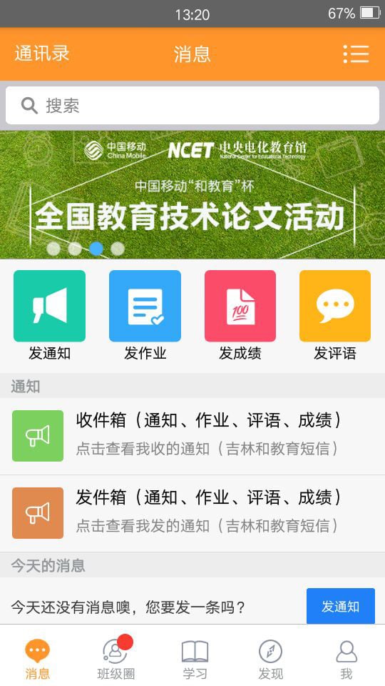 吉林和教育官方版
