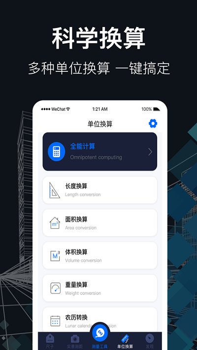 测距客户端