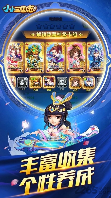 小小三国志ol最新版