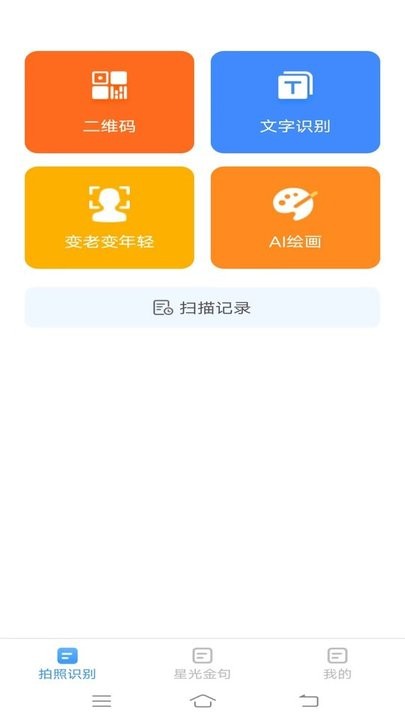 星光扫描仪最新版