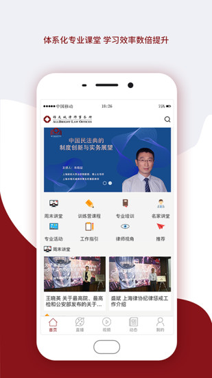 锦天城学院app(锦天城云课堂)