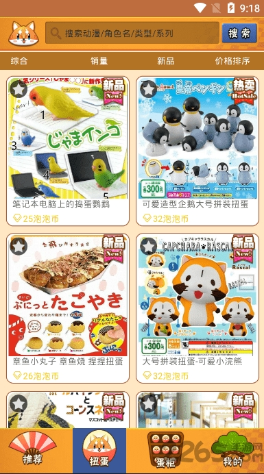 泡泡扭蛋app