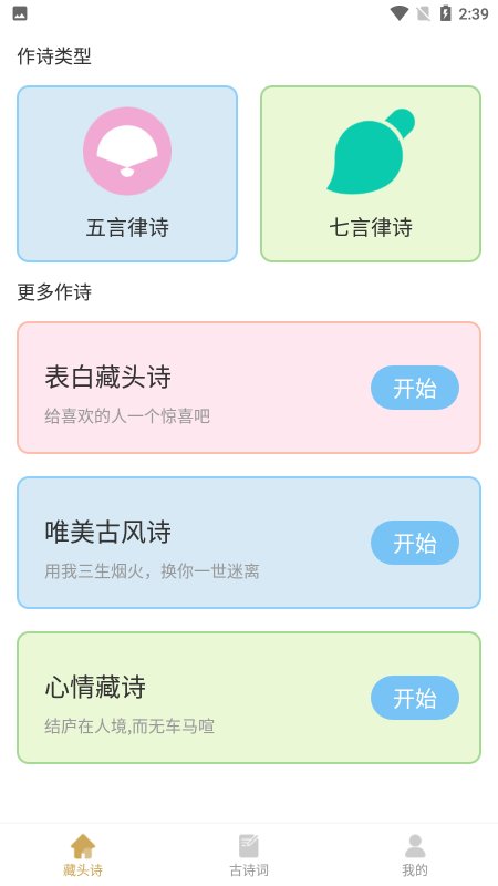 爱情藏头诗软件下载