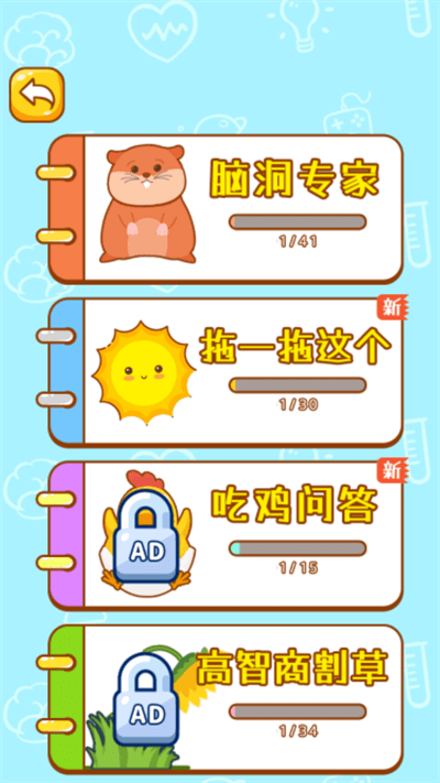 脑洞解谜挑战手机版