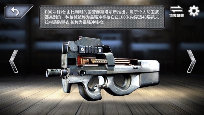 真实武器枪械模拟器游戏