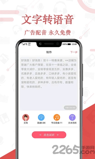 免费语音合成助手