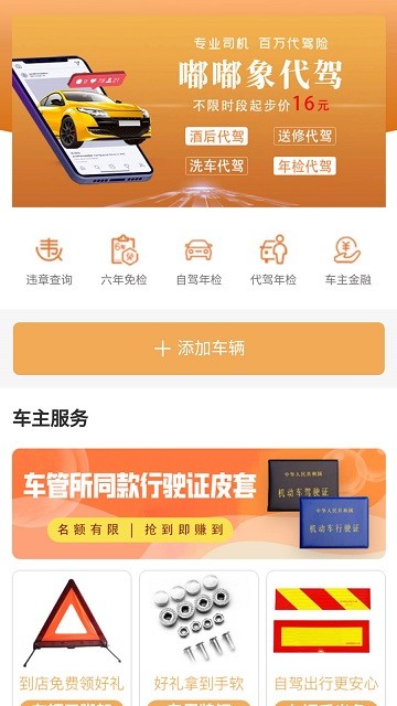 嘟嘟象代驾app