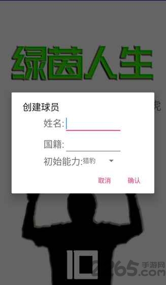 绿茵人生最新版