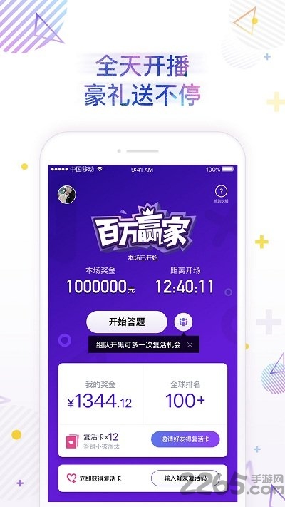百万赢家答题app