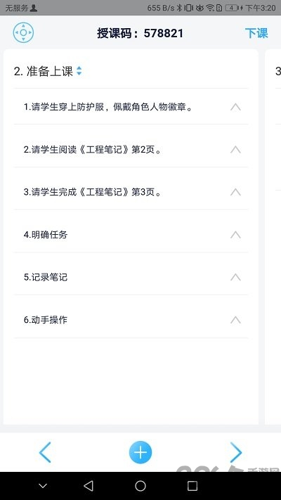 优课智学学生版