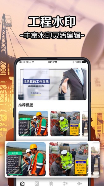 水印工程相机软件下载安装