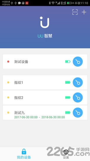uu智慧手机版