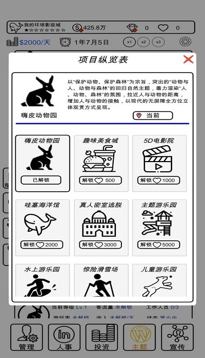 我的游乐园游戏