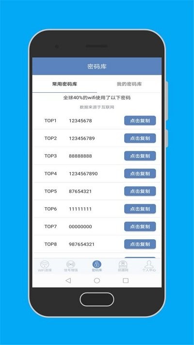 万能wifi连网密码手机版