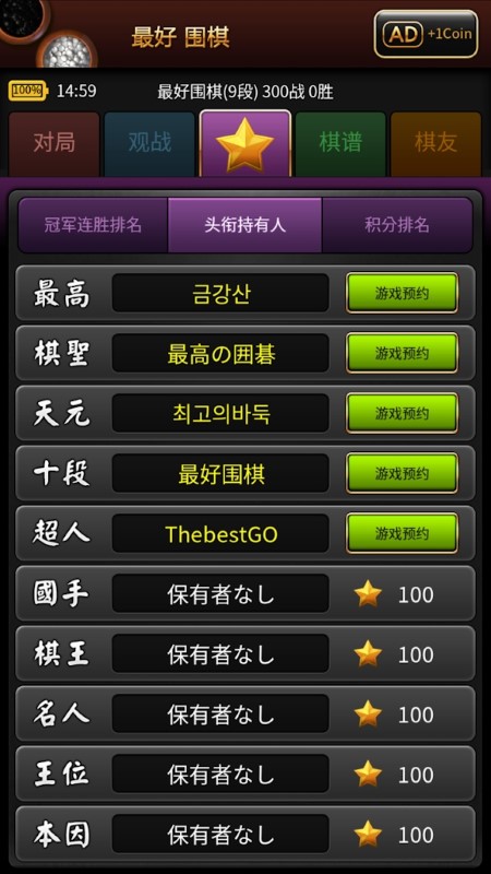 最好围棋手游