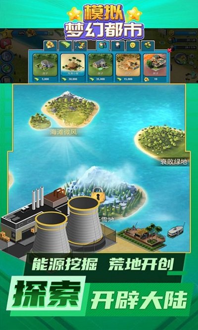 模拟梦幻都市游戏