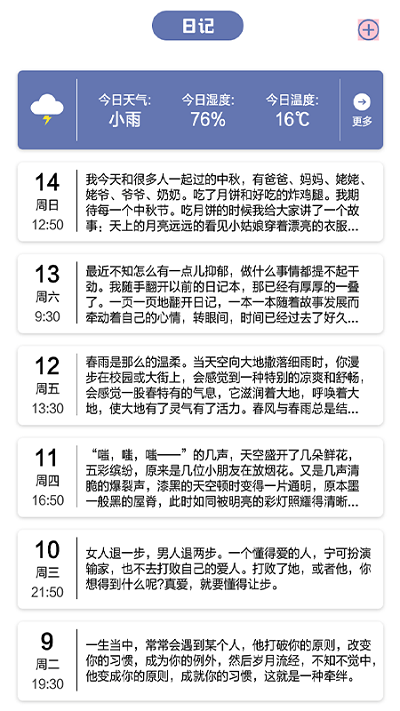 旅途手机版软件