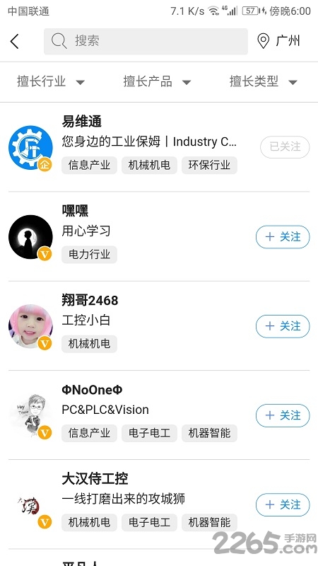 易维通app下载