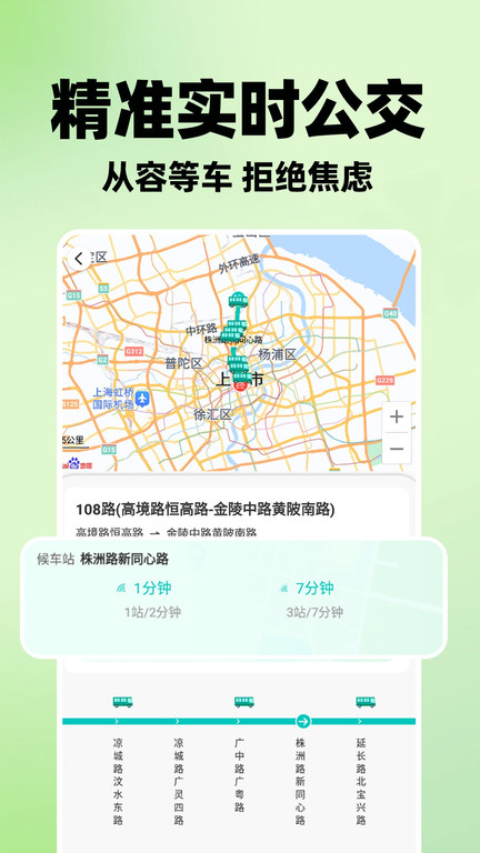 智能实时公交app