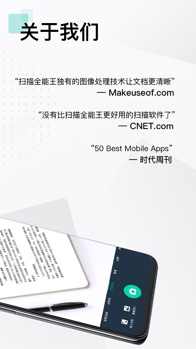 扫描全能王专业版app