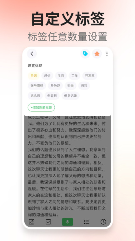 轻语记手机版(改名轻语记智能记事本)