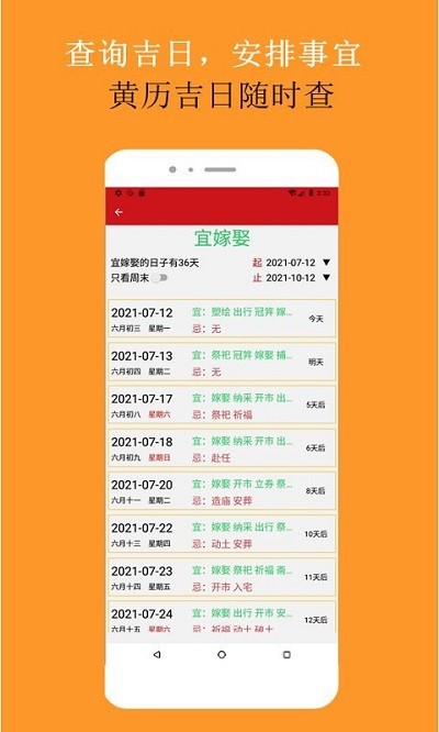 可以万年历软件