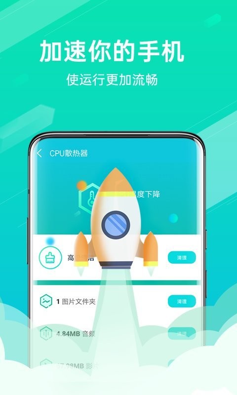 智能清理王app