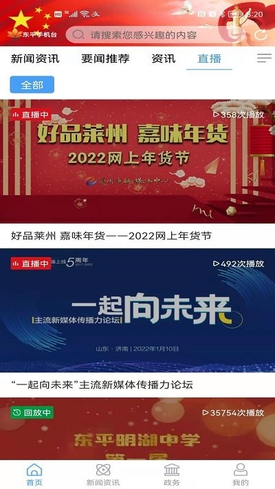 东平手机台app下载