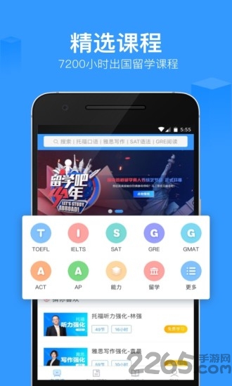 雅思智课app