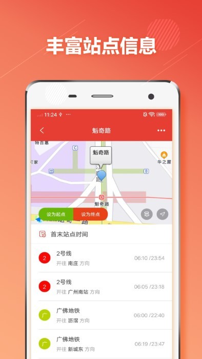 佛山地铁通官方版