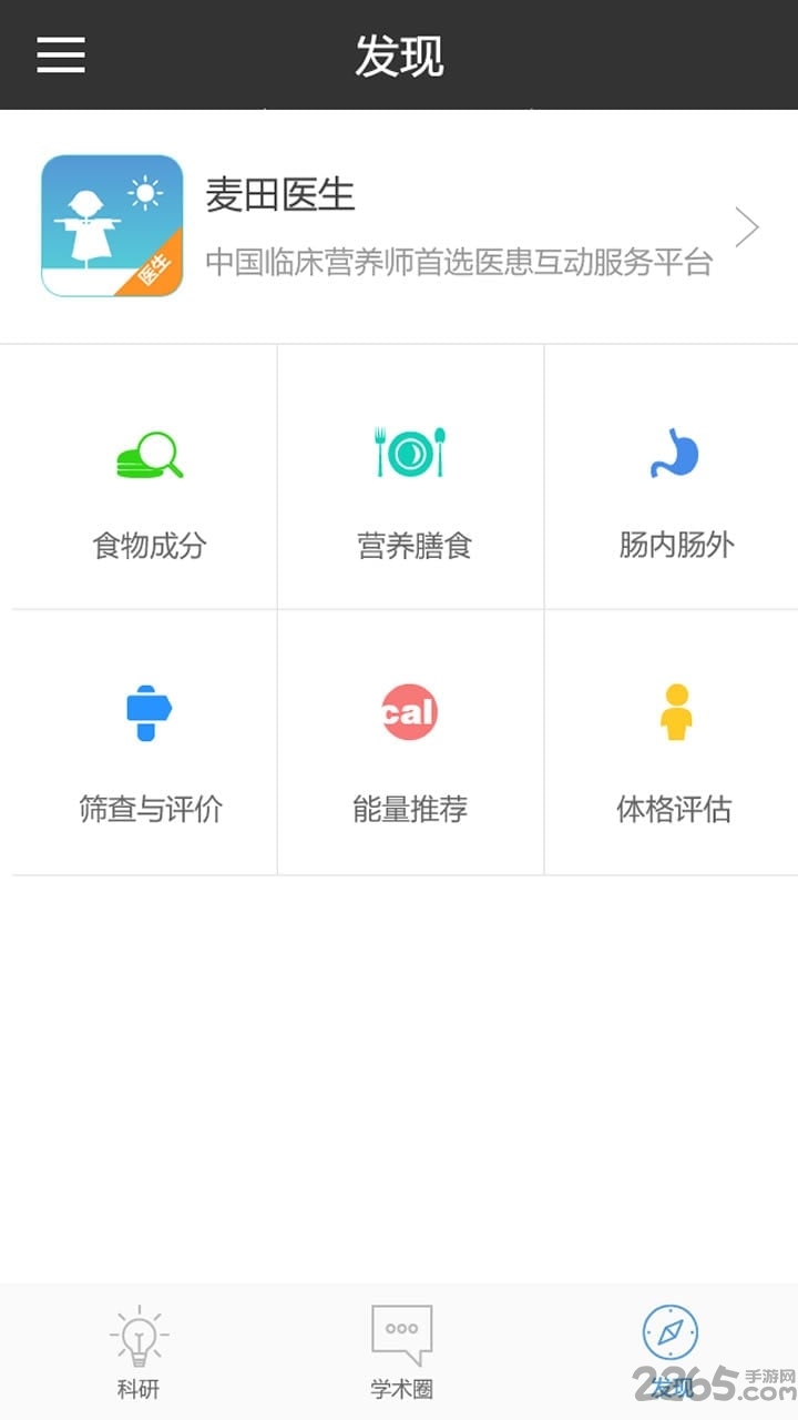 临床营养专业圈手机版下载