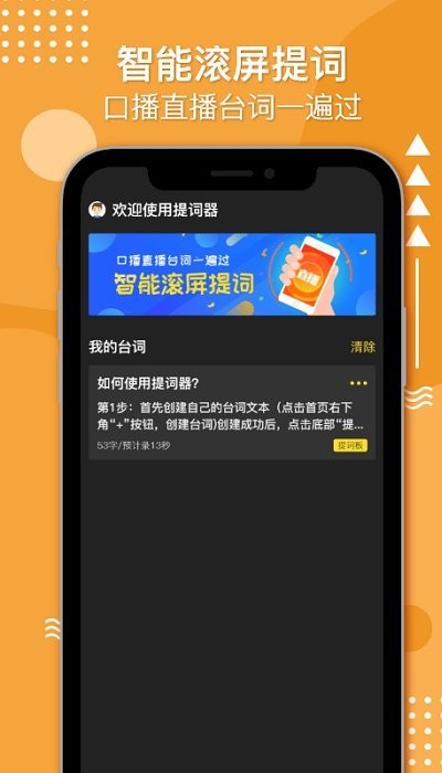 播音提词器软件下载