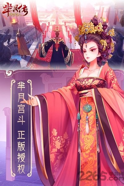 7713芈月传之传奇佳人游戏