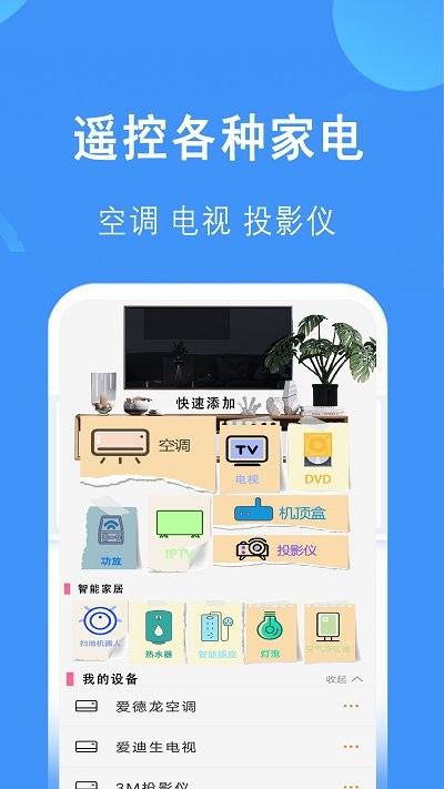 红外家电遥控器王软件