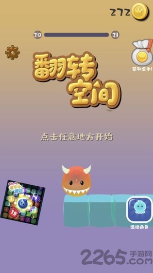 翻转空间官方版