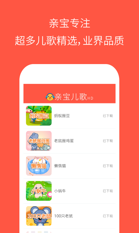 亲宝儿歌高清版hd