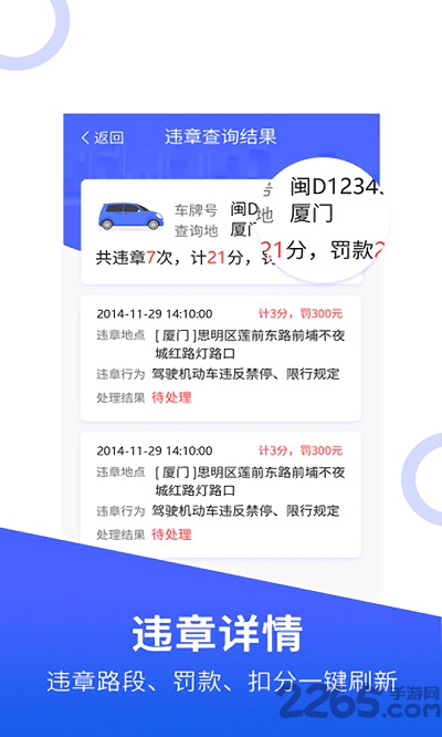 快查违章记录查询app