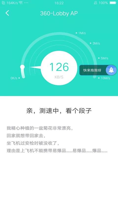 wifi闪连app