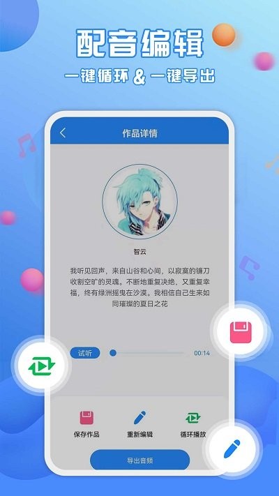 广告配音工具软件