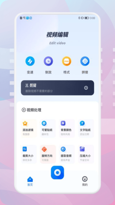 果果视频编辑app下载
