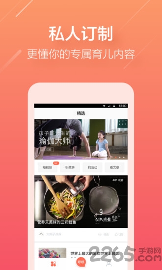 每日育儿手机软件