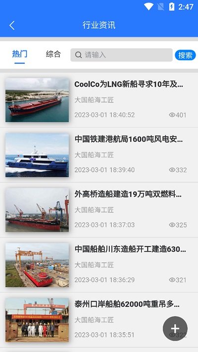 海工人app下载