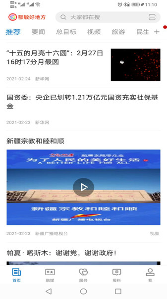 额敏好地方手机客户端