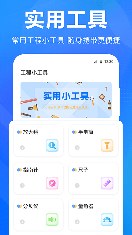 尺子水平仪app