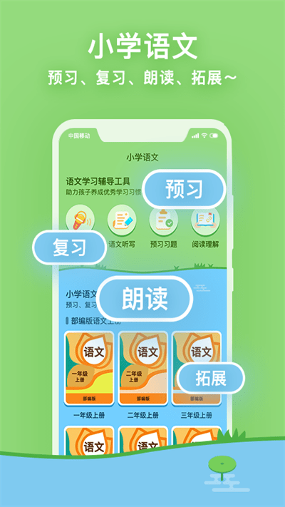 课课听小学同步辅导最新版