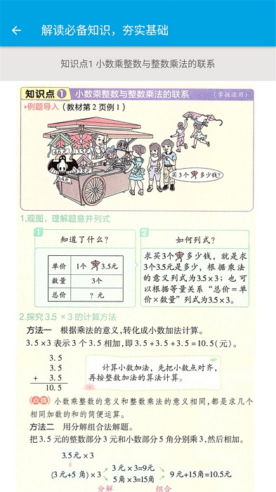 小学数学五年级app