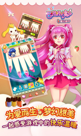 巴啦啦小魔仙魔法美甲