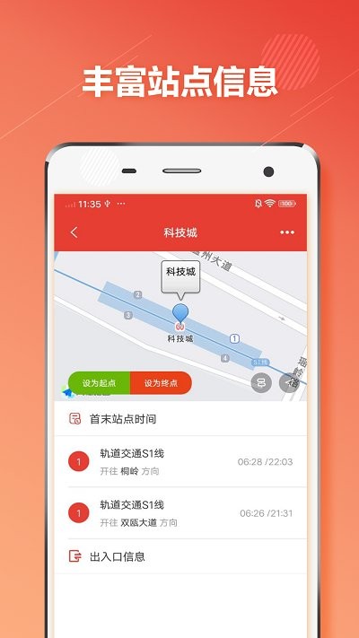温州地铁客户端
