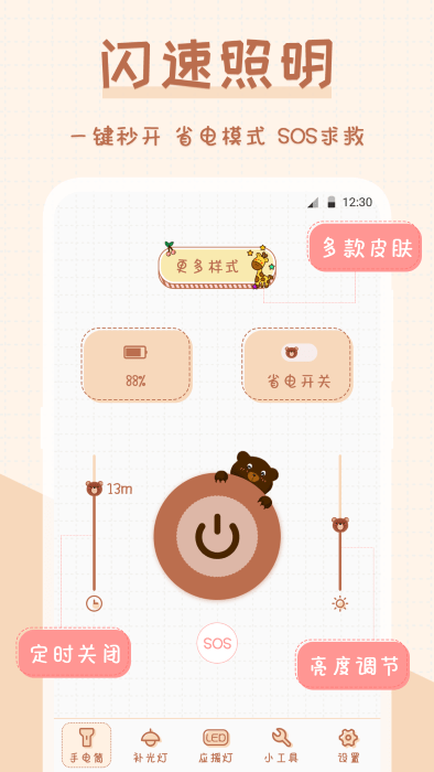 手电筒超萌版app