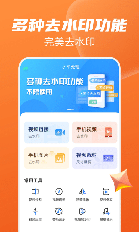 视频去水印帮手官方版